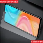 NOKIAG50 5G 鋼化玻璃 滿膠 滿版 非滿版 保護膜 玻璃貼 玻璃膜 保護貼 諾基亞 NOKIA G50