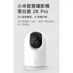 台灣公司貨 2K PRO 小米智慧攝影機雲台版 PRO 2K畫質 支援物理遮蔽 雙麥克風降噪 雙頻 WI-FI 白色