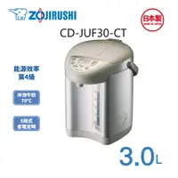 在飛比找蝦皮購物優惠-日本製 象印 3段定溫電動熱水瓶3公升  CD-JUF30