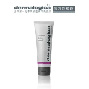 【dermalogica 德卡】多重維他命再生面膜75ml-貝嫂最愛 7分鐘抗蠟黃5大維他命精華急救水洗面膜-侯明昊同款