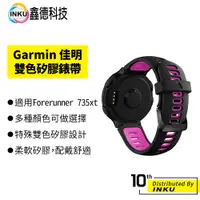 在飛比找蝦皮商城優惠-Garmin Forerunner 735xt 220 23