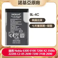 在飛比找蝦皮購物優惠-Nokia 諾基亞 原廠 替換電池 BL-4C 手機電池 適