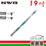 NWB 雨刷條NWB原廠竹節19 DW48GN 9MM 現貨 廠商直送