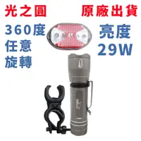 在飛比找松果購物優惠-台灣出貨 LED手電筒車燈組 29W 手電筒 台灣製手電筒 