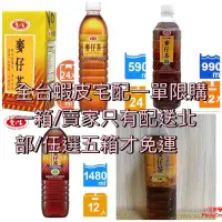 在飛比找蝦皮購物優惠-愛之味麥仔茶/冰萃漫香無糖300ml/590ml/990ml