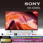 SONY 索尼 BRAVIA 43型 4K HDR LED GOOGLE TV顯示器 KM-43X80L + 固定式壁掛安裝