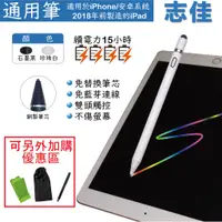 在飛比找蝦皮購物優惠-台灣現貨◆志佳科技◆極細銅質筆尖主動式電容筆iPad觸控筆◆