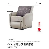 在飛比找蝦皮購物優惠-osim小天后按摩椅全新