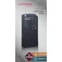 在飛比找蝦皮購物優惠-WONDER旺德 口袋型手提式收音機 WS-R16