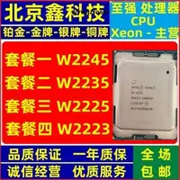 在飛比找露天拍賣優惠-英特爾Xeon至強W2245服務器W2235處理器W2225