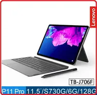 在飛比找樂天市場購物網優惠-《2021.5 》聯想 Lenovo Tab P11 Pro