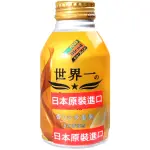 【DYDO】世界一咖啡-香醇(255ML)