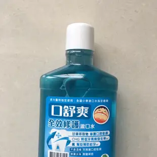 西德有機 口舒爽 漱口水 200ml 600ml