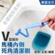 【JOEKI】V型馬桶內側死角清潔刷 馬桶刷 浴室 清潔 縫隙 清潔刷 【H0504】 (3.8折)