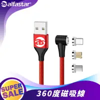 在飛比找松果購物優惠-【alfastar】2米磁吸傳輸充電線 蘋果充電線 安卓充電