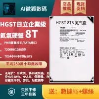 在飛比找蝦皮購物優惠-❄【促銷現貨】HGST/日立 8T 氦氣硬碟 8TB企業級硬