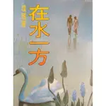 台劇 【在水一方】DVD【國語中字】【林青霞 谷名倫】全新盒裝7碟