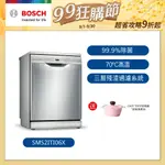 【BOSCH博世】2系列 60公分寬獨立式洗碗機 12人份 (SMS2ITI06X)【含運+標準安裝】/ 私訊聊聊享優惠