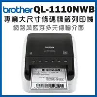 在飛比找環球Online優惠-【Brother】專業大尺寸藍芽無線條碼標籤列印機 / QL