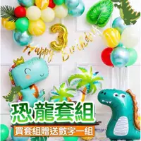 在飛比找蝦皮商城精選優惠-【台灣現貨】（加碼贈送數字氣球）恐龍氣球 生日派對 氣球 佈