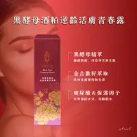 在飛比找ihergo愛合購優惠-免運!【台酒生技】 黑酵母酒粕逆齡活膚青春露 120ml/瓶