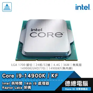 Intel 英特爾 i9-14900K i9-14900KF 處理器 CPU 1700腳位 24核/32緒 無風扇