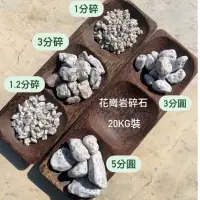 在飛比找蝦皮購物優惠-小石頭大世界🌏花崗岩碎石 約20公斤 庭園 景觀 設計 園藝