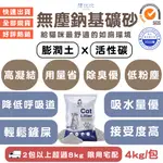 貓砂 無塵天然鈉基礦砂【想比比】 貓砂除臭 貓沙 礦砂 貓砂礦砂 抗菌 除臭 凝結 貓砂盆 貓用品 貓咪