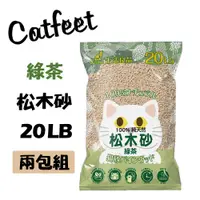 在飛比找PChome24h購物優惠-【2入組】CatFeet╭松木砂系列╮天然松木砂/木屑砂崩解