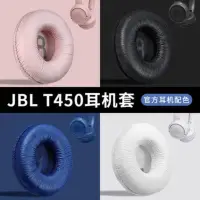 在飛比找蝦皮購物優惠-適用JBLT500BTT450耳機套Tune600海綿套索尼