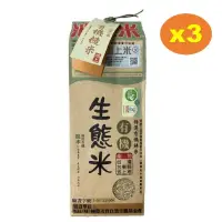 在飛比找momo購物網優惠-【池上陳協和】有機生態糙米1.5kg*3包