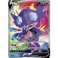 在飛比找蝦皮購物優惠-寶可夢 PTCG 勾魂眼V SC1b 163/153 SR