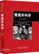 胃癌外科學（簡體書）