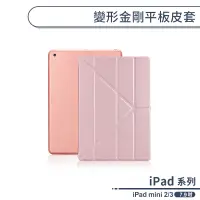 在飛比找蝦皮商城優惠-Apple iPad mini 2 3 變形金剛平板皮套 平