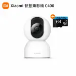 (64G記憶卡組)【小米】官方旗艦館 XIAOMI C400 2.5K 400萬畫素網路攝影機/監視器 IP CAM