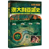 在飛比找蝦皮商城優惠-澳大利亞簡史（簡體書）/阿普里爾‧馬登《中國畫報出版社》 螢