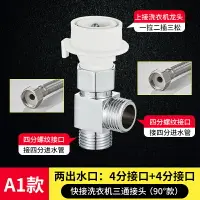 在飛比找樂天市場購物網優惠-洗衣機水龍頭 雙用水龍頭 止水閥 洗衣機水龍頭一分二接頭一進