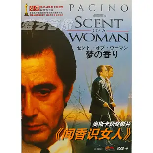 奧斯卡獲獎影片電影《聞香識女人》DVD9 又名 女人香 阿爾帕西諾/DVD光碟