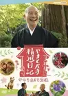 Yamato Nunnery Vegetarian Diary Rich Harvest Living Alone [DVD]
