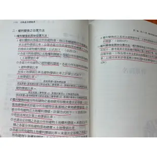 不動產估價概要（基礎篇）不動產經紀人考試用書 許文昌 高點文化事業有限公司