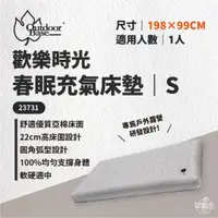 在飛比找蝦皮商城優惠-早點名｜OutdoorBase 歡樂時光充氣床 春眠系列 S