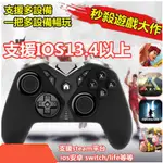 【快速出貨】支援IOS13.4以上版本 灌籃高手手把 安卓IOS通用 SWITCH PRO搖桿手柄游戲手把