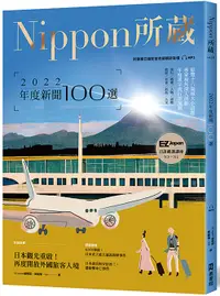 在飛比找誠品線上優惠-2022年度新聞100選: Nippon所藏日語嚴選講座 (