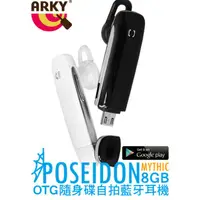 在飛比找蝦皮購物優惠-RKY MYTHIC系列 POSEIDON 8G OTG隨身