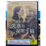 影音大批發-Y02-349-正版DVD-電影【失落的秘密手稿 便利袋裝】魯妮瑪拉 凡妮莎蕾格烈芙