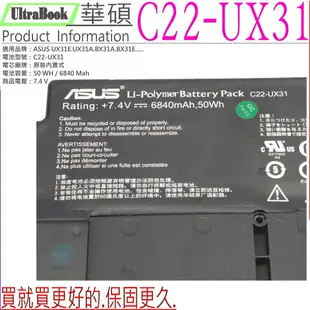 ASUS BX21 UX31 電池(原廠) 華碩 ZenBook UX31 電池,UX31A 電池,UX31E 電池,BX21,BX21A,BX21E,C22-UX31 電池,50WH,4芯內置式