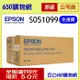 (含稅/原廠公司貨) EPSON S051099 原廠感光滾筒 感光鼓 適用機型 EPL-6200/ 6200L/M1200