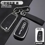 適用奧迪AUDI A3鑰匙套 AUDI Q5 Q3 Q2 Q6 Q7 奧迪A4 A2 A5 A7 汽車鑰匙扣 汽車鑰匙套