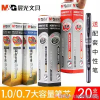 在飛比找蝦皮購物優惠-∏晨光文具中性筆筆芯大筆畫1.0mm子彈頭中性簽字水筆芯替芯