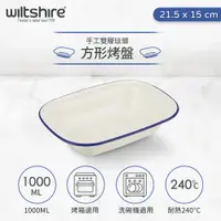 在飛比找PChome24h購物優惠-澳洲Wiltshire Enamel手工雙層琺瑯方型烤盤10